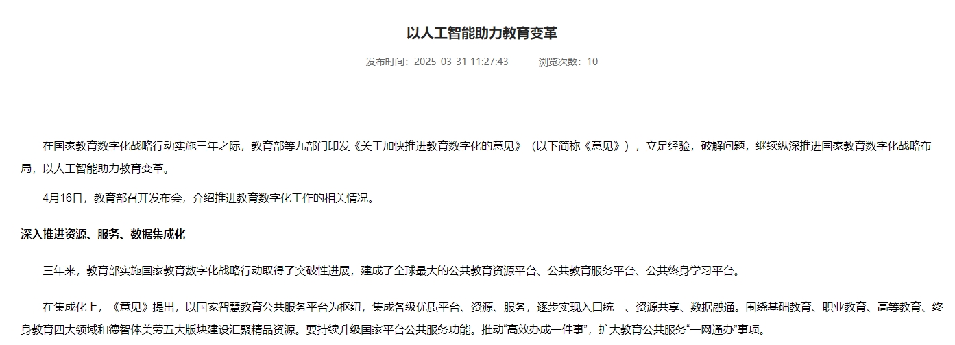 以人工智能助力教育变革