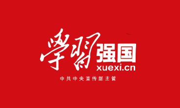 学习强国